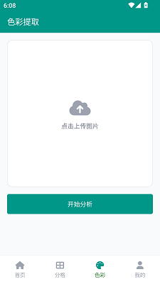 色彩提取