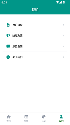 我的